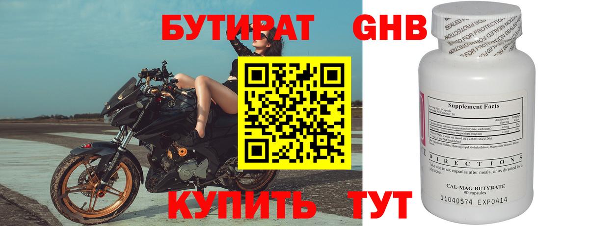 Бутират 1.4BDO Ишим