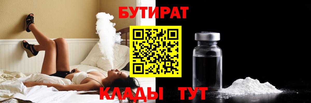 Ишим  БУТИРАТ бутандиол  Вход с VPN 