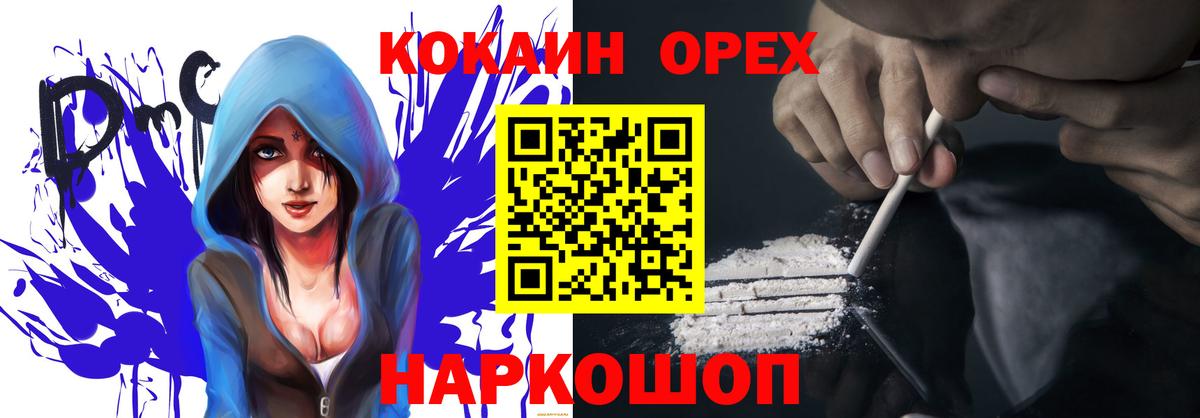 Cocaine  КОКАИН 97%  Вход с VPN  Ишим 