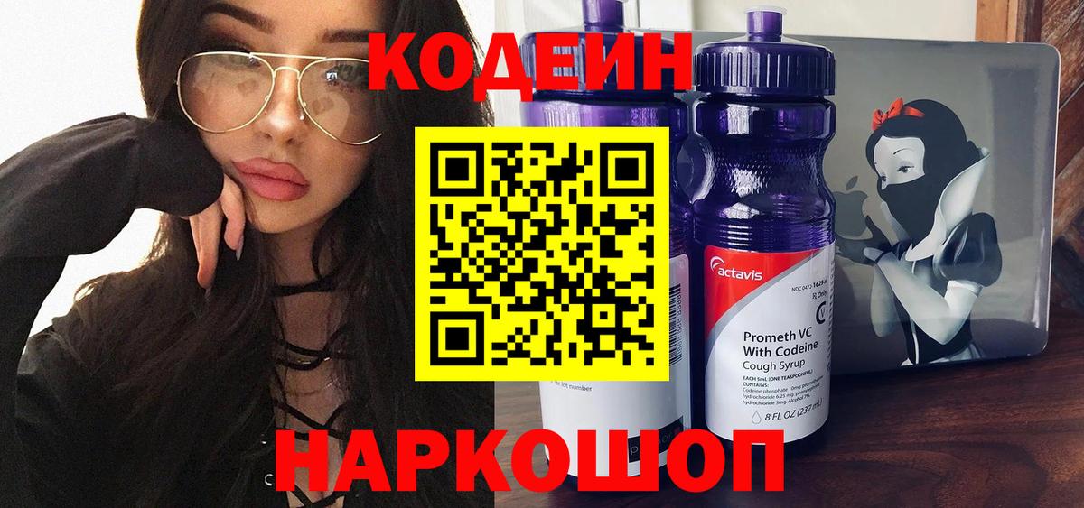 Codein Purple Drank Ишим