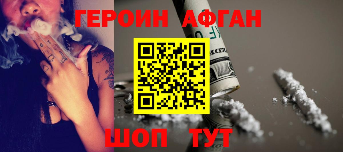 ГЕРОИН белый Ишим