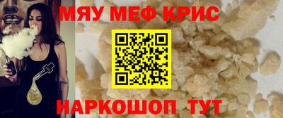 мяу мяу кристалл Берёзовский