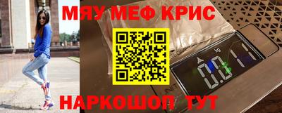 мяу мяу кристалл Берёзовский