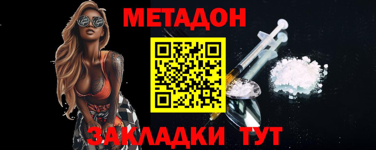 Ишим  Метадон methadone  Метадон кристалл  Вход с VPN 