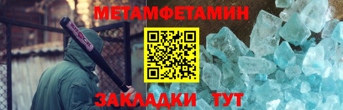 МЕТАМФЕТАМИН кристалл Ишим
